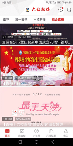 六枝融媒